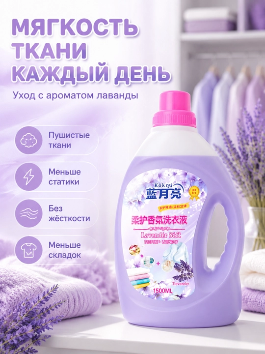 Средство для стирки, глубокая очистка, пятна, долгий аромат, ручная-машинная стирка