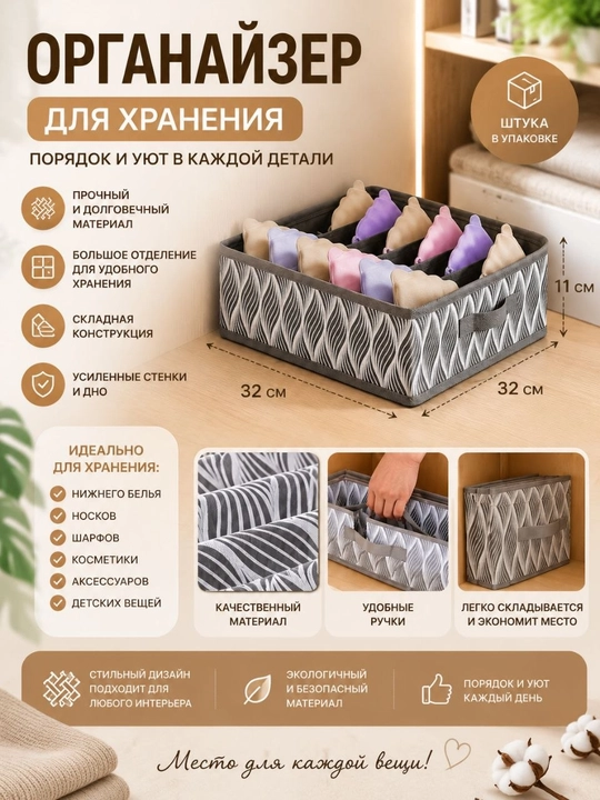 Тканевый органайзер для хранения вещей — 32×32×11 см - 