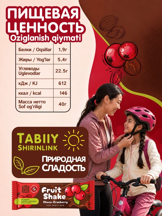 Fruit Shake Choco meva-yong‘oqli batonchasi, shokoladli klyukva ta’mi, 12 dona x 40 g