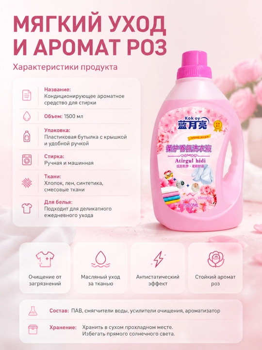 Средство для стирки, глубокая очистка, пятна, долгий аромат, ручная-машинная стирка