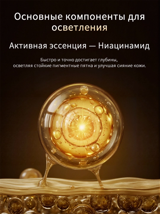 Сыворотка-эссенция для лица с ниацинамидом, от пигментных пятен и тусклости, 30 мл