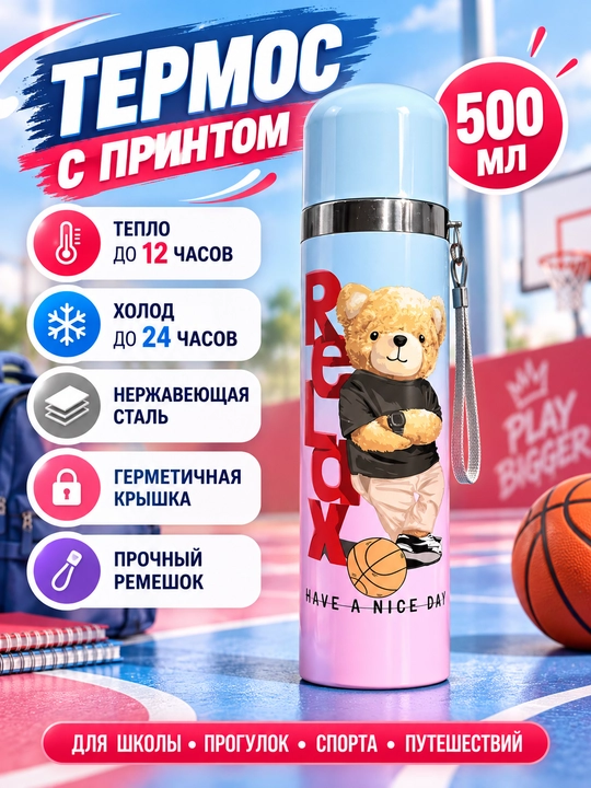 Детский термос 500 мл с крышкой-чашкой и кнопочным клапаном, нержавеющая сталь - 