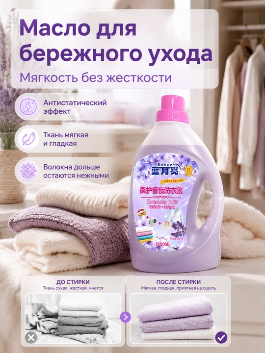 Средство для стирки, глубокая очистка, пятна, долгий аромат, ручная-машинная стирка
