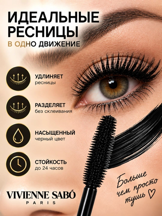 Vivienne Sabó Grand Noir 01 — чёрная тушь для ресниц