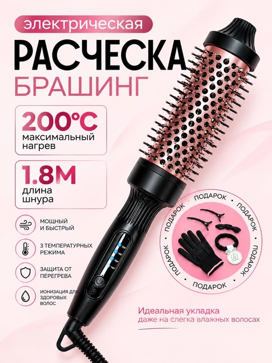 Фен-расческа JRM BRUSH, для быстрой укладки волос, 3 в 1 - 