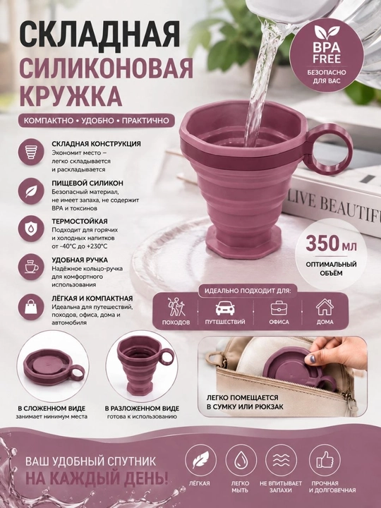 Складная силиконовая кружка — 350 мл - 