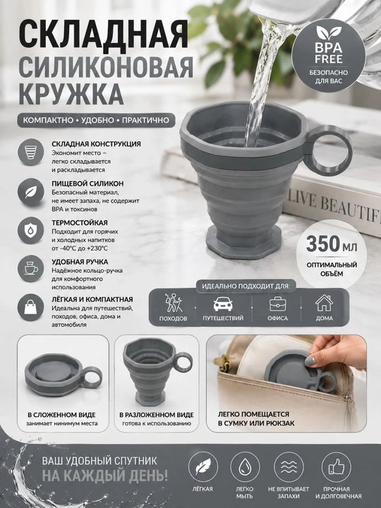 Складная силиконовая кружка — 350 мл - 