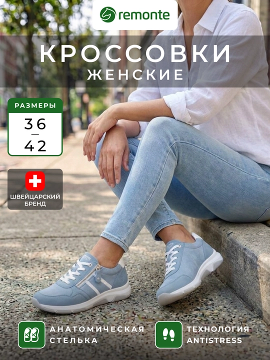 Женские кроссовки Remonte комбинированный верх, шнуровка, декоративная молния, D1S04-10 - 