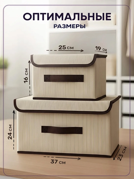 Набор коробок для хранения. Органайзер с крышкой. Складные коробки для одежды и вещей