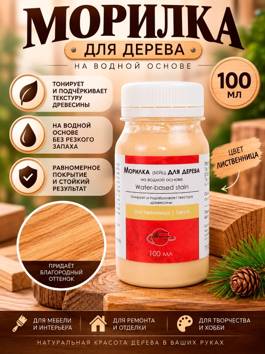 ПК ТАИР Морилка (Бейц) для дерева на водной основе, 100 мл Махагон, Молочный, Хаки - 