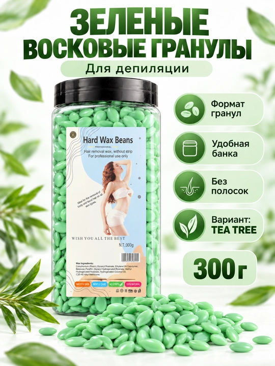 Depilyatsiya uchun granulali mum, 300 g - 
