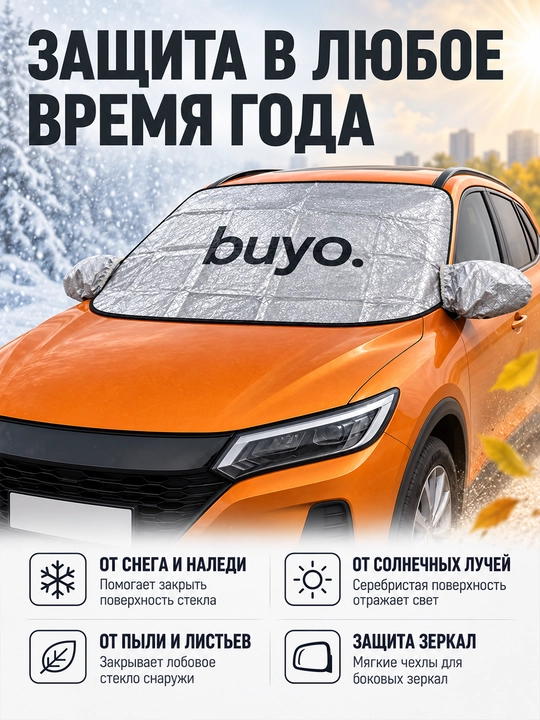 Avtomobil old oynasi uchun himoya yopqichi 160×115 sm ko‘zgu g‘iloflari bilan