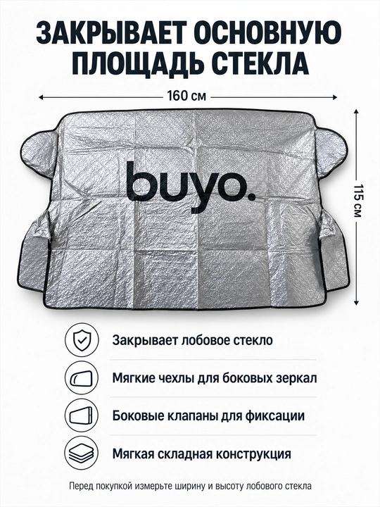 Avtomobil old oynasi uchun himoya yopqichi 160×115 sm ko‘zgu g‘iloflari bilan