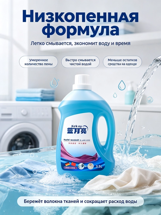 Средство для стирки, глубокая очистка, пятна, долгий аромат, ручная-машинная стирка