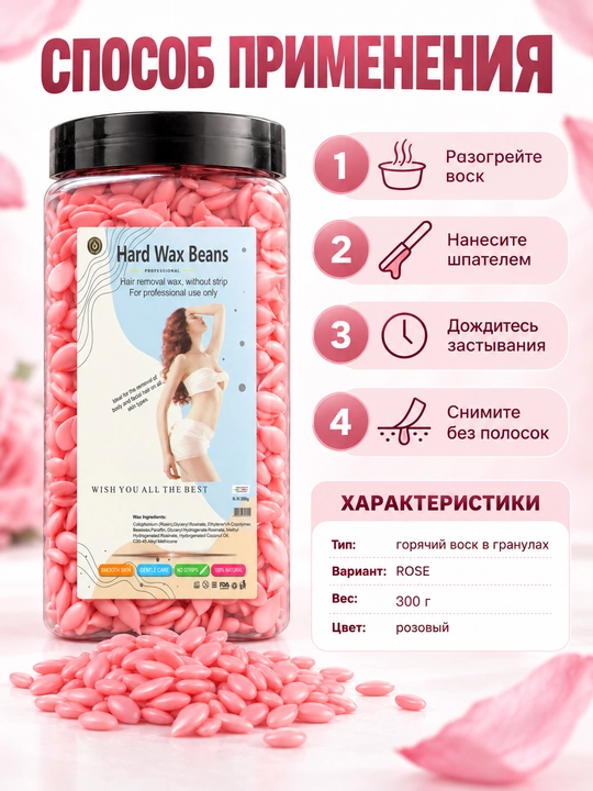 Воск для депиляции в гранулах 300г
