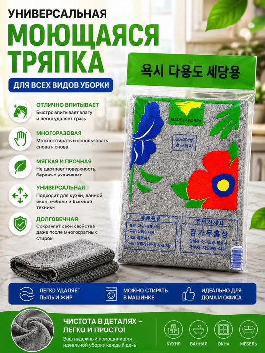 Универсальная салфетка из микрофибры — 20×30 см - 