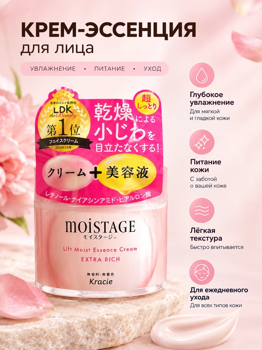Moistage Lift Moist Essence Cream Extra Rich yuz uchun krem-essensiya - 