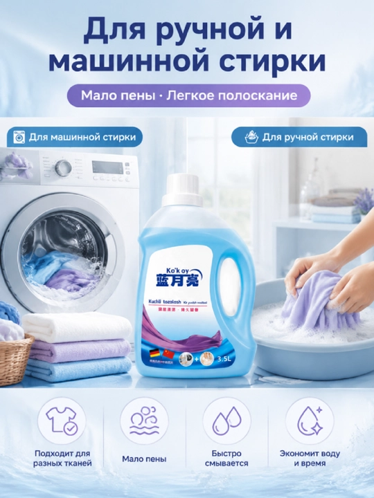 Средство для стирки, глубокая очистка, пятна, долгий аромат, ручная-машинная стирка