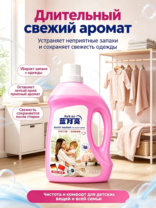 Средство для стирки, глубокая очистка, пятна, долгий аромат, ручная-машинная стирка