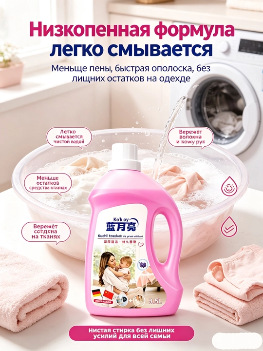 Средство для стирки, глубокая очистка, пятна, долгий аромат, ручная-машинная стирка