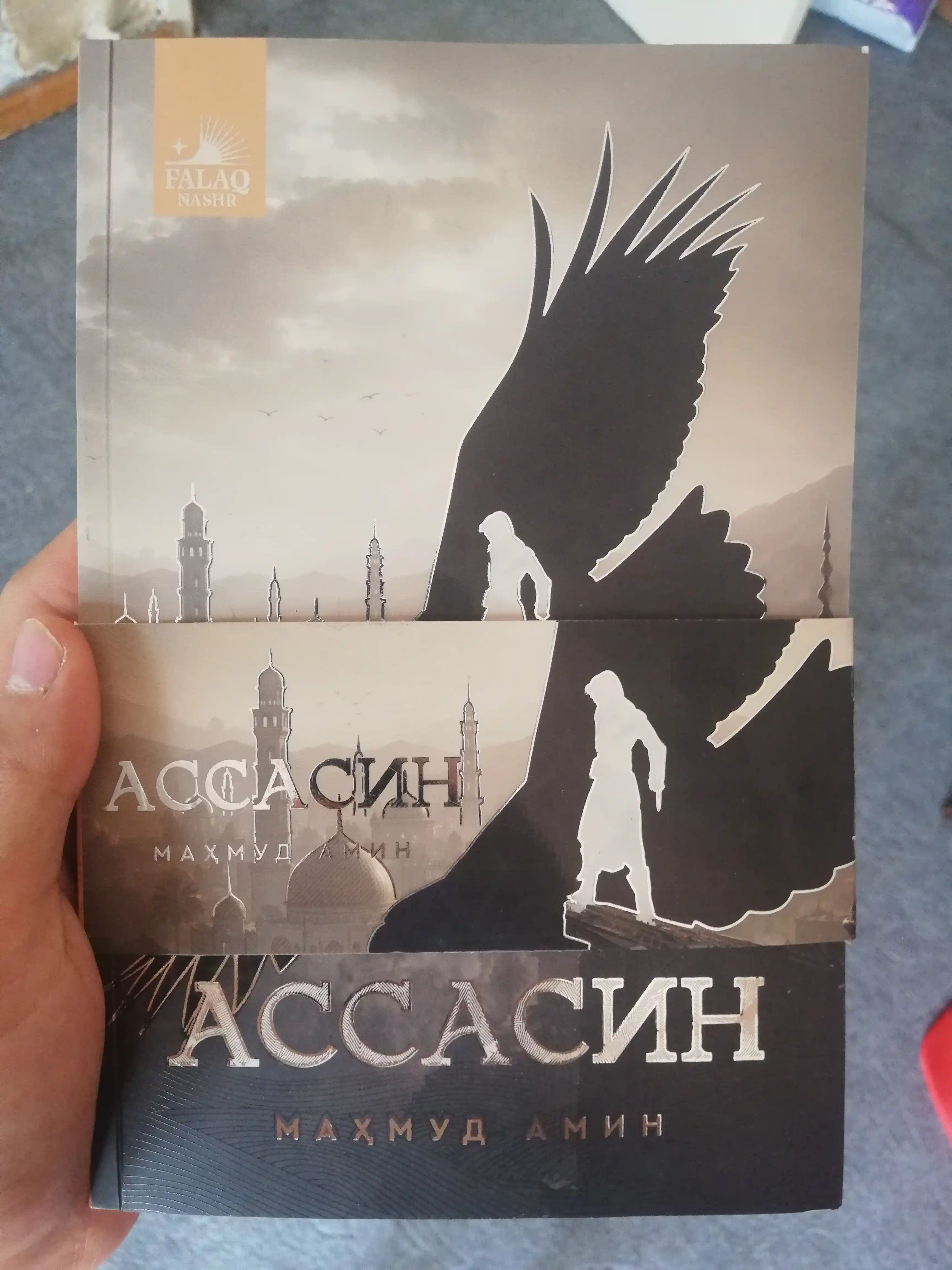 Ассасин, Махмуд Амин