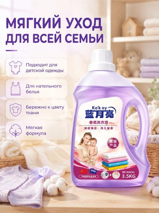 Средство для стирки, глубокая очистка, пятна, долгий аромат, ручная-машинная стирка