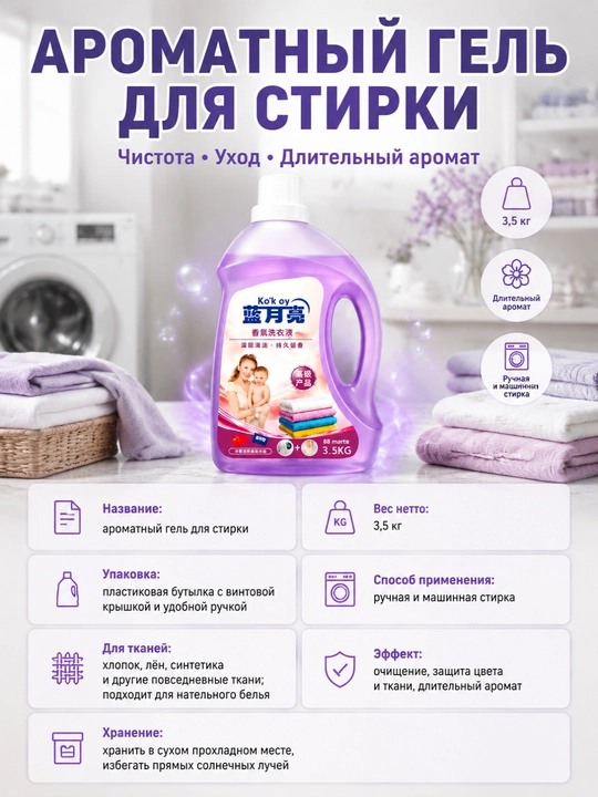 Средство для стирки, глубокая очистка, пятна, долгий аромат, ручная-машинная стирка