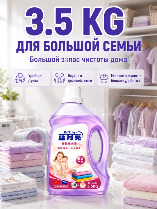 Средство для стирки, глубокая очистка, пятна, долгий аромат, ручная-машинная стирка