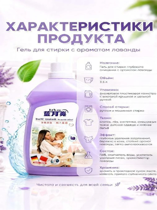 Средство для стирки, глубокая очистка, пятна, долгий аромат, ручная-машинная стирка