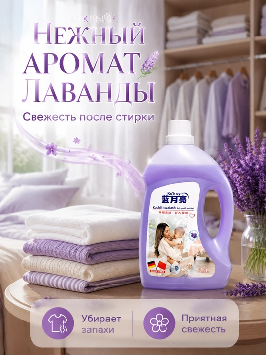 Средство для стирки, глубокая очистка, пятна, долгий аромат, ручная-машинная стирка