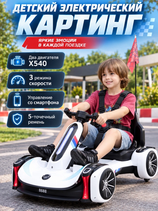 Bolalar elektr kartingi 12V, ikki motorli X540, 3 tezlik, Bluetooth, masofadan boshqaruv - 