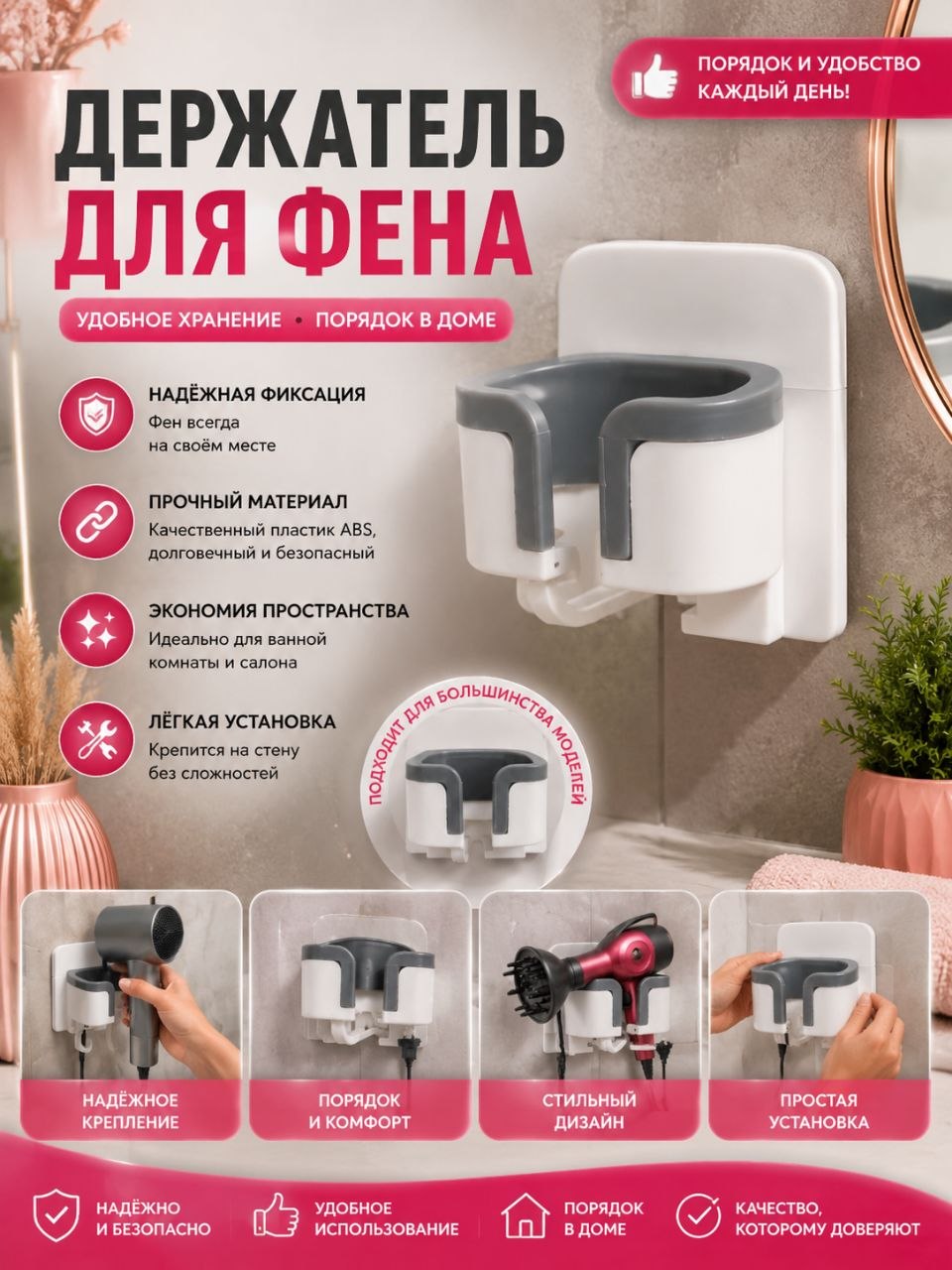 Настенный держатель для фена — порядок и удобство каждый день - 