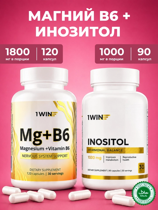 Комплекс 1WIN Омега-3 3000 мг + Мио-инозитол 1000 мг для женщин, БАД, 90 капсул - 