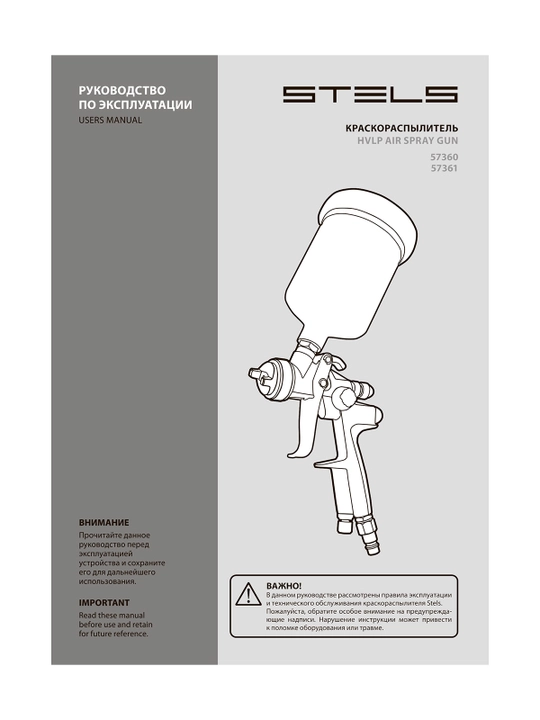 Краскопульт STELS, AG 810 HVLP, пневматический, сопло 0,8 мм и 1 мм, 57361