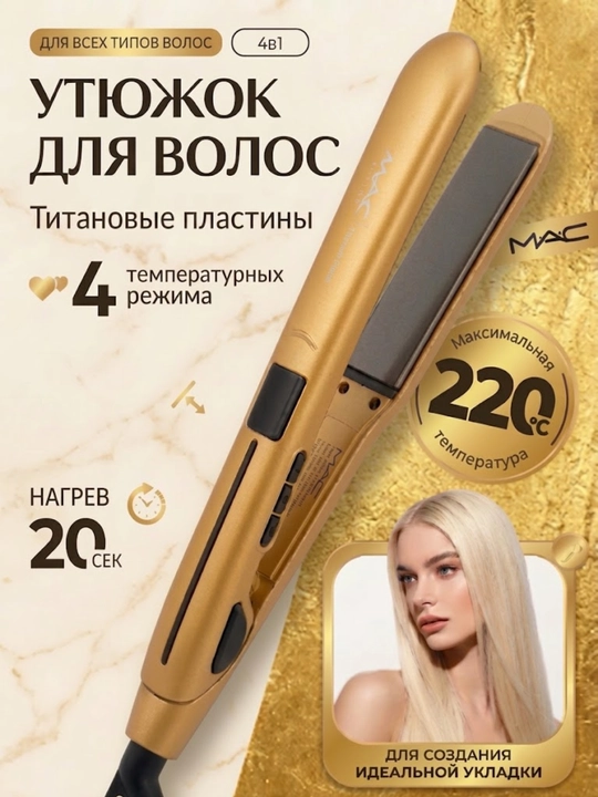 MAC Styler профессиональный утюжок, выпрямитель для волос MC-2018 с LED дисплеем, керамика - 