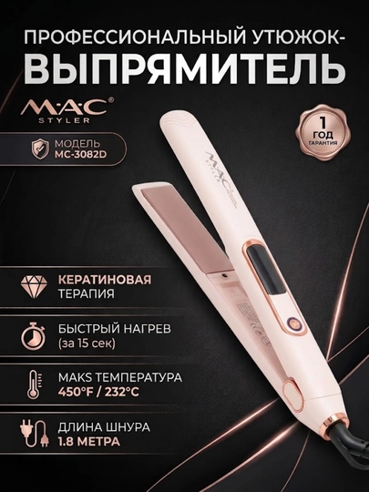 MAC Styler профессиональный утюжок, выпрямитель для волос MC-2018 с LED дисплеем, керамика - 