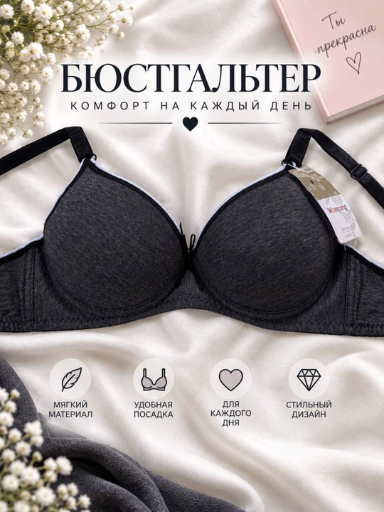 Женский бюстгальтер с эффектом поддержки, мягкие чашки, регулируемые бретели