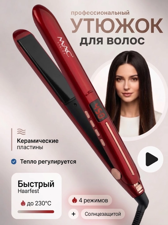 MAC Styler профессиональный утюжок, выпрямитель для волос MC-2018 с LED дисплеем, керамика - 