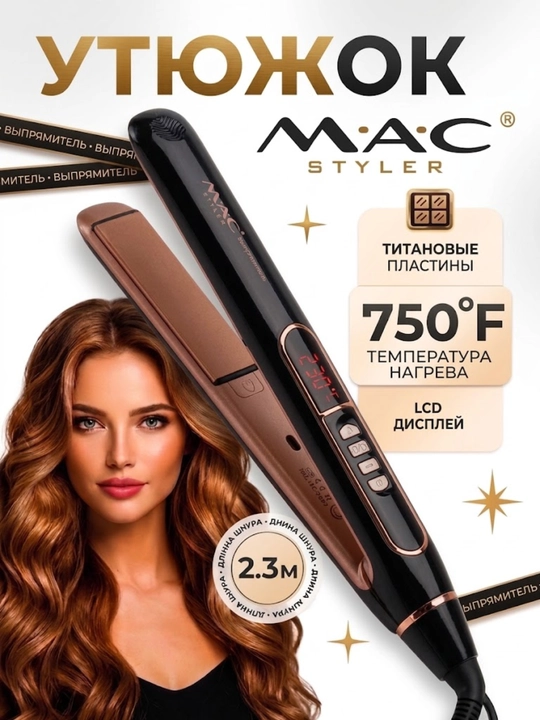 MAC Styler профессиональный утюжок, выпрямитель для волос MC-2018 с LED дисплеем, керамика - 