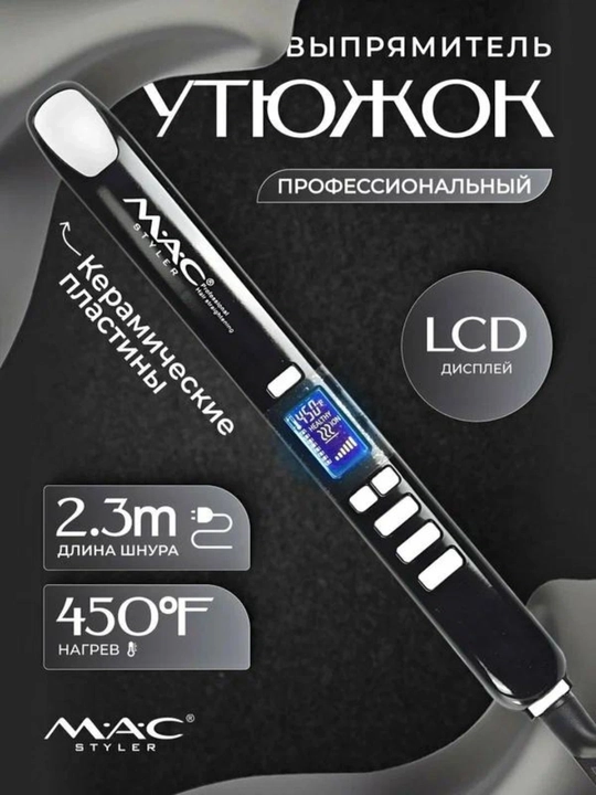 MAC Styler профессиональный утюжок, выпрямитель для волос MC-2018 с LED дисплеем, керамика - 