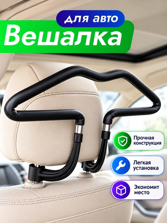 Avtomobil kiyim ilgichi, universal mashina ilgichi - 