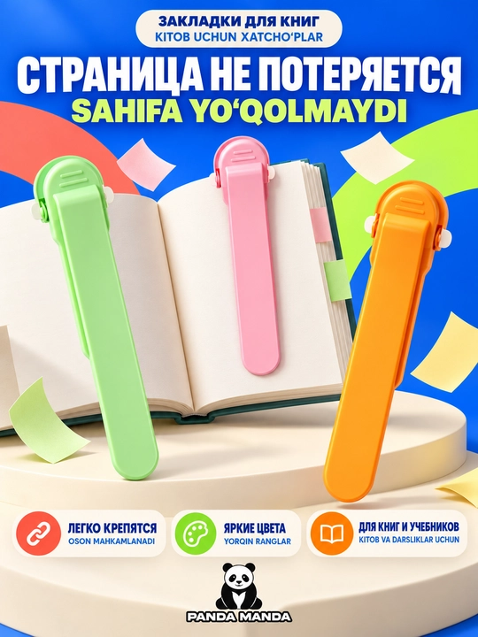 Закладка-клипса для книг и учебников, держатель страницы, 3 шт - 