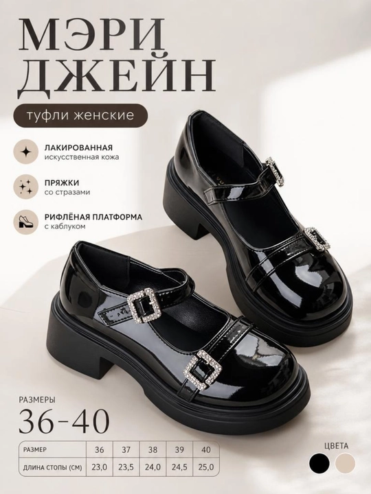 Женские, современные, лакированные туфли Mary Jane, с декоративными пряжками - 