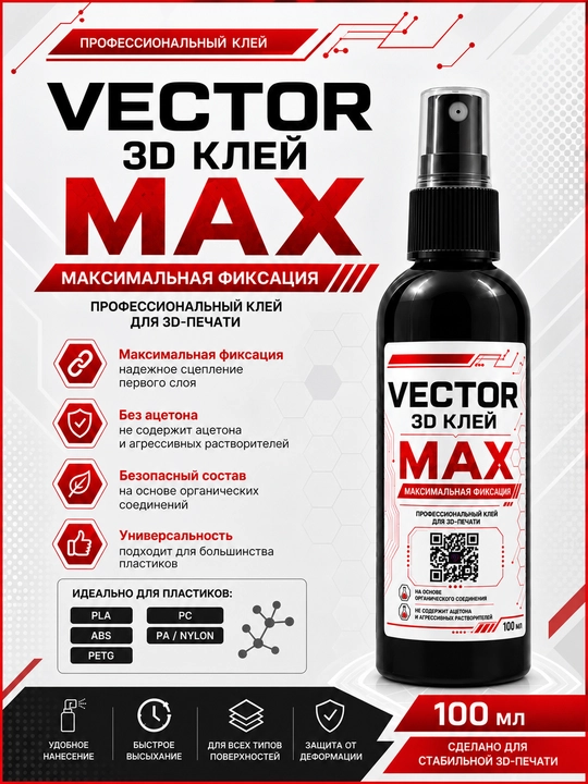 3Д-клей Vector для 3D-принтера, 100 мл, прозрачный - 