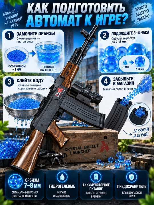 Игрушечный орбизный автомат АК-47 76 см, 2 режима, электрический, с полным комплектом