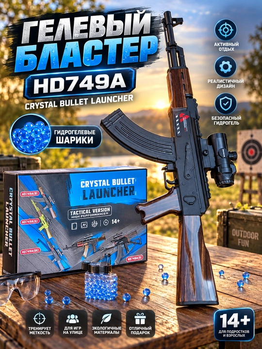 Игрушечный орбизный автомат АК-47 76 см, 2 режима, электрический, с полным комплектом