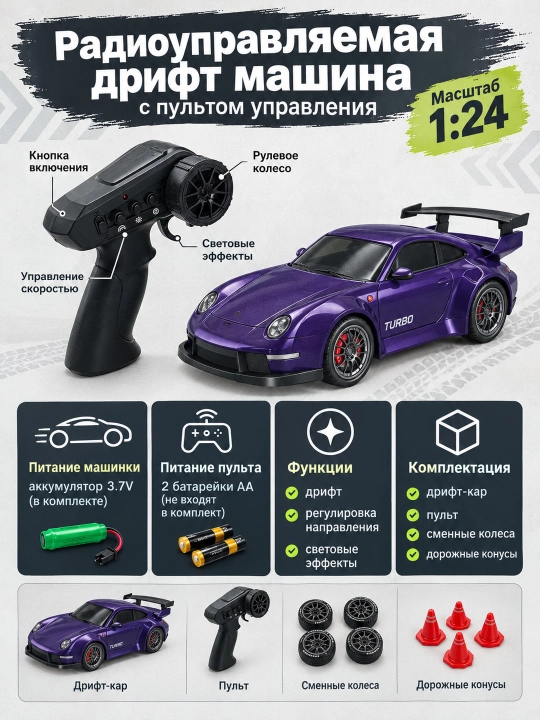 Pultli drift mashina Drift Racing 1:24 radioboshqaruvli drift car