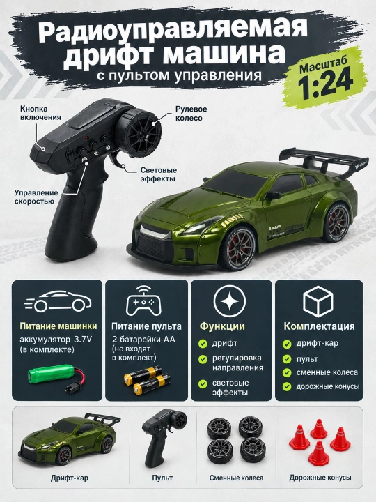 Pultli drift mashina Drift Racing 1:24 radioboshqaruvli drift car