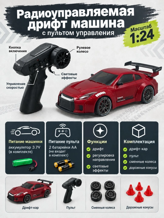 Pultli drift mashina Drift Racing 1:24 radioboshqaruvli drift car
