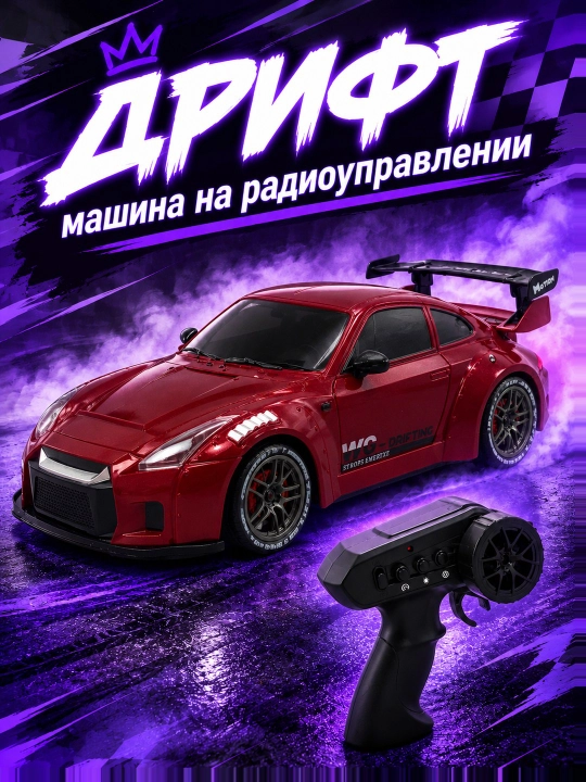 Pultli drift mashina Drift Racing 1:24 radioboshqaruvli drift car - 